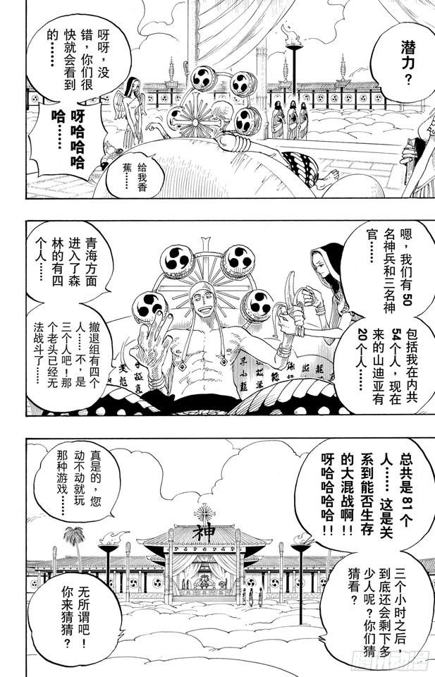 航海王韩漫全集-第256话 战鬼瓦帕无删减无遮挡章节图片 