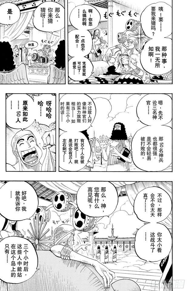 航海王韩漫全集-第256话 战鬼瓦帕无删减无遮挡章节图片 