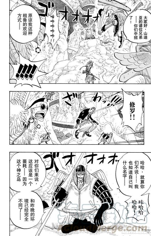 航海王韩漫全集-第256话 战鬼瓦帕无删减无遮挡章节图片 