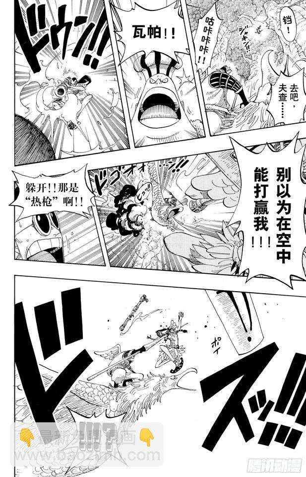 航海王韩漫全集-第256话 战鬼瓦帕无删减无遮挡章节图片 