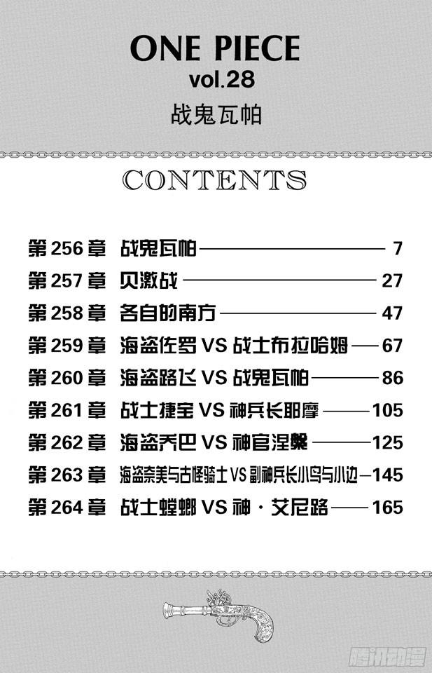 航海王韩漫全集-第256话 战鬼瓦帕无删减无遮挡章节图片 