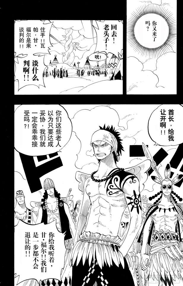 航海王韩漫全集-第256话 战鬼瓦帕无删减无遮挡章节图片 