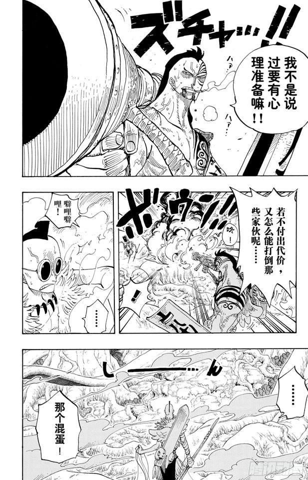 航海王韩漫全集-第257话 贝激战无删减无遮挡章节图片 