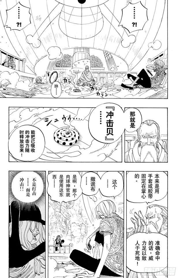 航海王韩漫全集-第257话 贝激战无删减无遮挡章节图片 