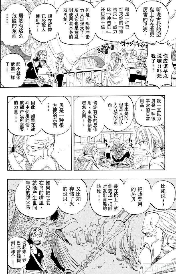 航海王韩漫全集-第257话 贝激战无删减无遮挡章节图片 