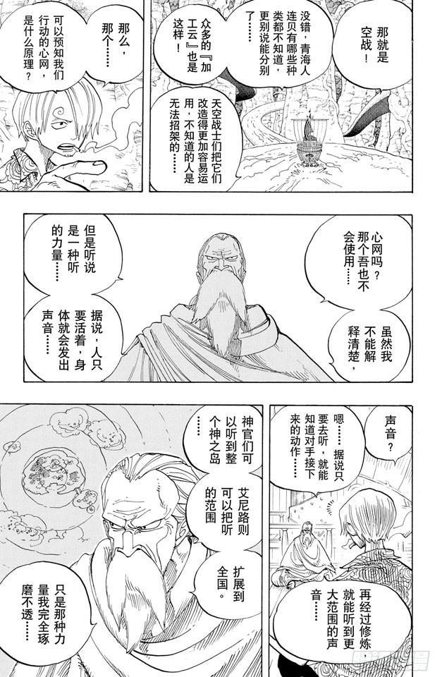 航海王韩漫全集-第257话 贝激战无删减无遮挡章节图片 