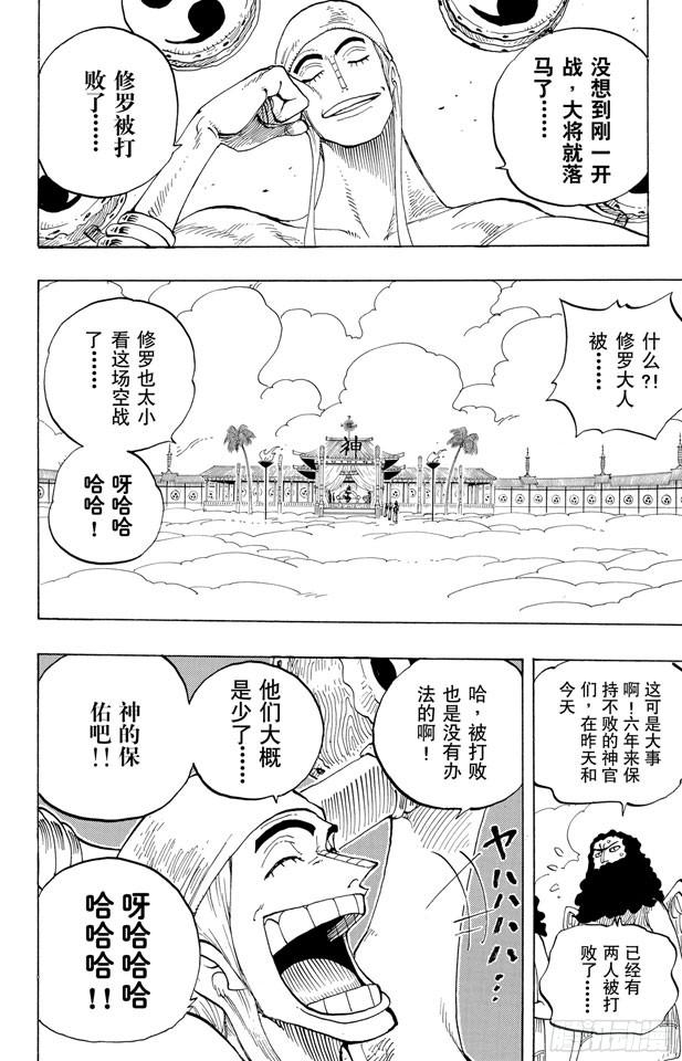 航海王韩漫全集-第257话 贝激战无删减无遮挡章节图片 