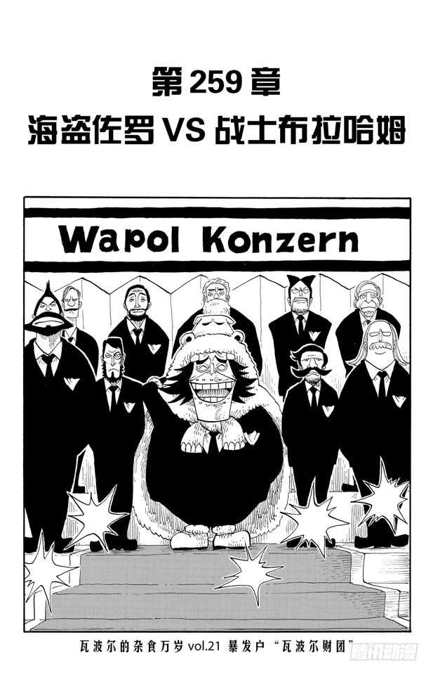 航海王韩漫全集-第259话 海盗佐罗VS.战士无删减无遮挡章节图片 