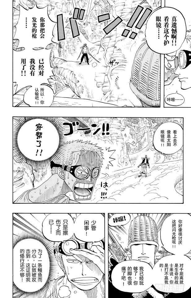 航海王韩漫全集-第259话 海盗佐罗VS.战士无删减无遮挡章节图片 