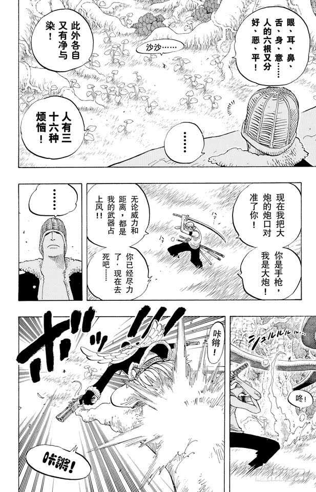 航海王韩漫全集-第259话 海盗佐罗VS.战士无删减无遮挡章节图片 