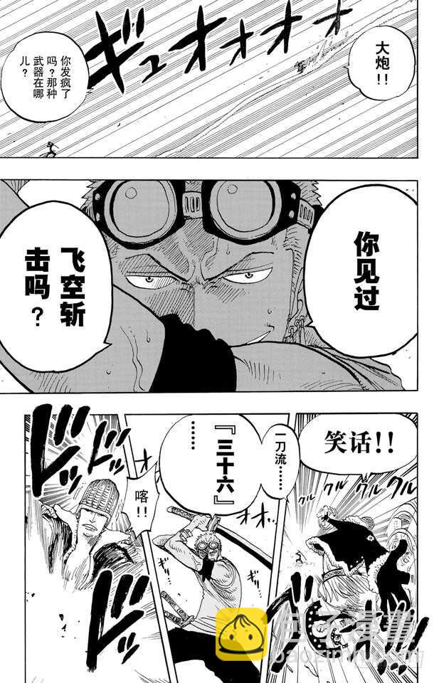 航海王韩漫全集-第259话 海盗佐罗VS.战士无删减无遮挡章节图片 