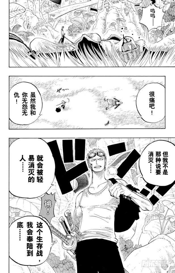 航海王韩漫全集-第259话 海盗佐罗VS.战士无删减无遮挡章节图片 