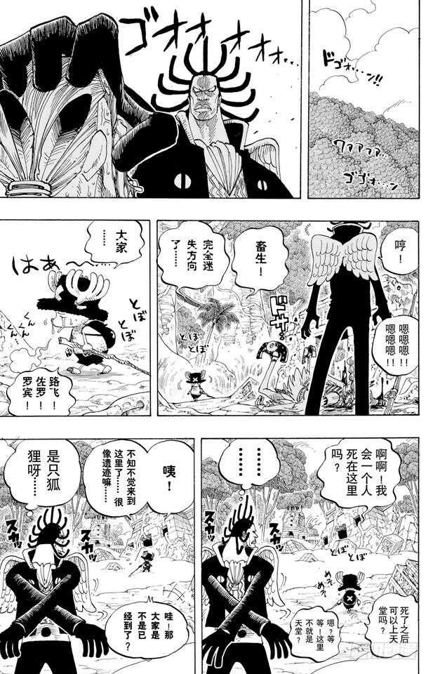 航海王韩漫全集-第259话 海盗佐罗VS.战士无删减无遮挡章节图片 