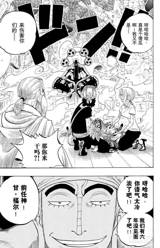 航海王韩漫全集-第259话 海盗佐罗VS.战士无删减无遮挡章节图片 
