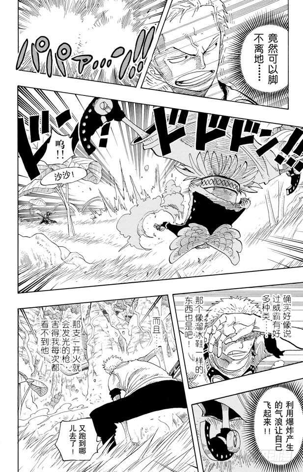 航海王韩漫全集-第259话 海盗佐罗VS.战士无删减无遮挡章节图片 