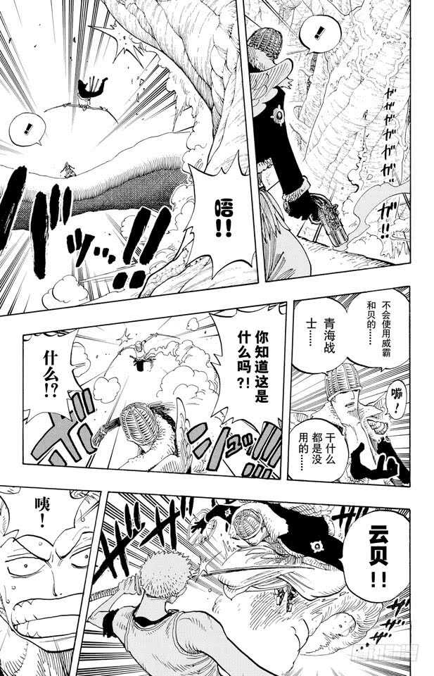 航海王韩漫全集-第259话 海盗佐罗VS.战士无删减无遮挡章节图片 