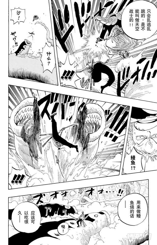 航海王韩漫全集-第259话 海盗佐罗VS.战士无删减无遮挡章节图片 