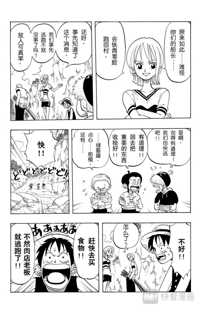 航海王韩漫全集-第27话 路无删减无遮挡章节图片 