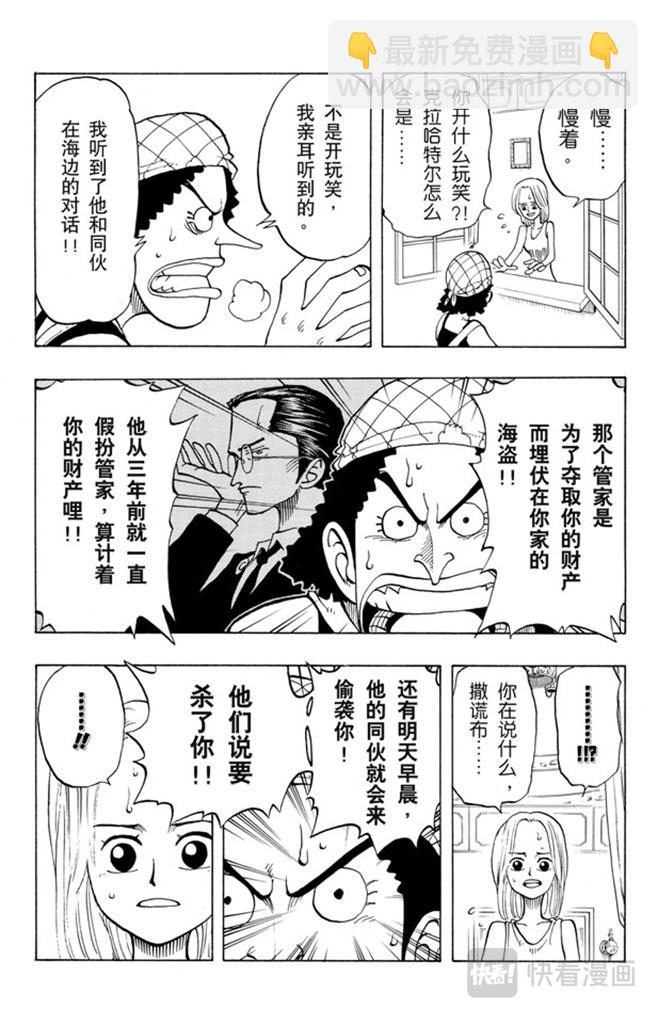 航海王韩漫全集-第27话 路无删减无遮挡章节图片 
