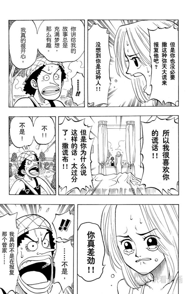 航海王韩漫全集-第27话 路无删减无遮挡章节图片 
