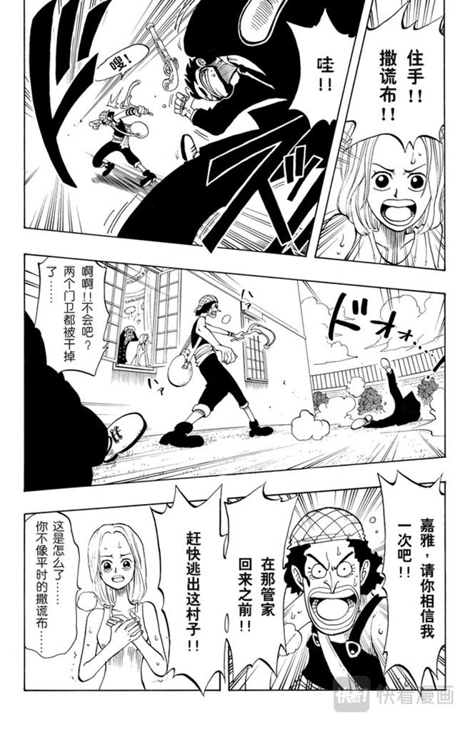 航海王韩漫全集-第27话 路无删减无遮挡章节图片 