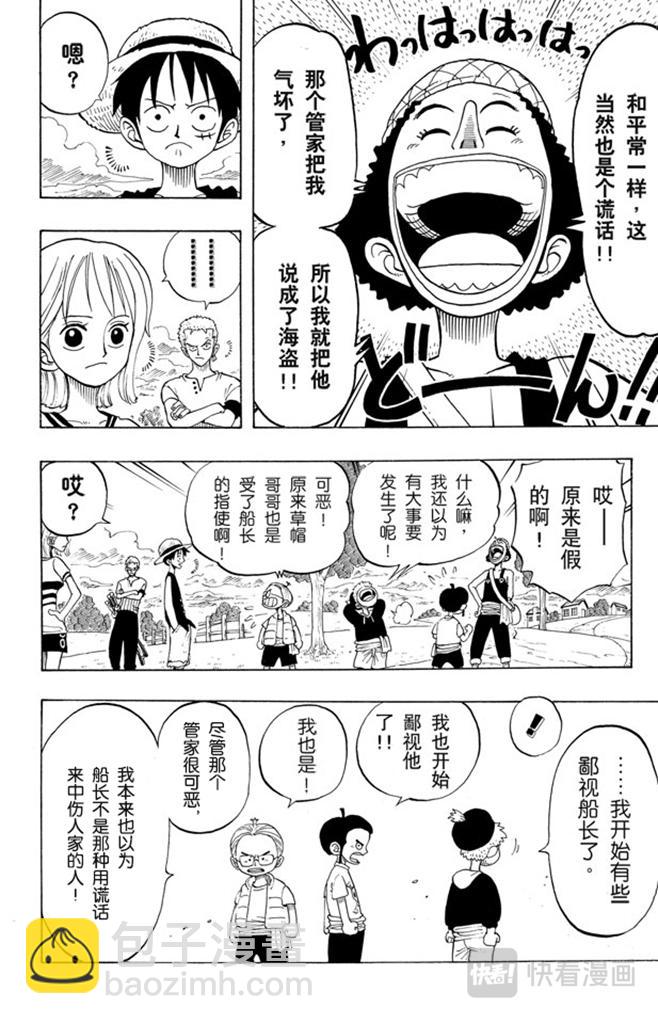 航海王韩漫全集-第27话 路无删减无遮挡章节图片 