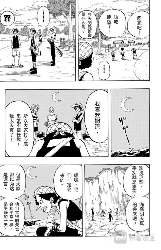 航海王韩漫全集-第27话 路无删减无遮挡章节图片 