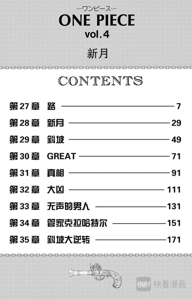 航海王韩漫全集-第27话 路无删减无遮挡章节图片 