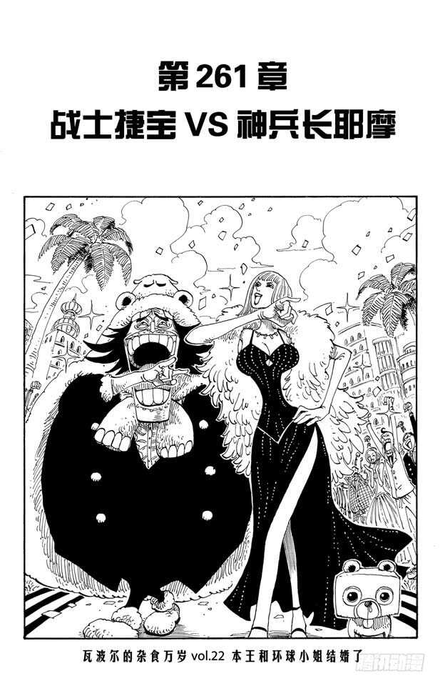 航海王韩漫全集-第261话 战士捷宝VS.神兵无删减无遮挡章节图片 