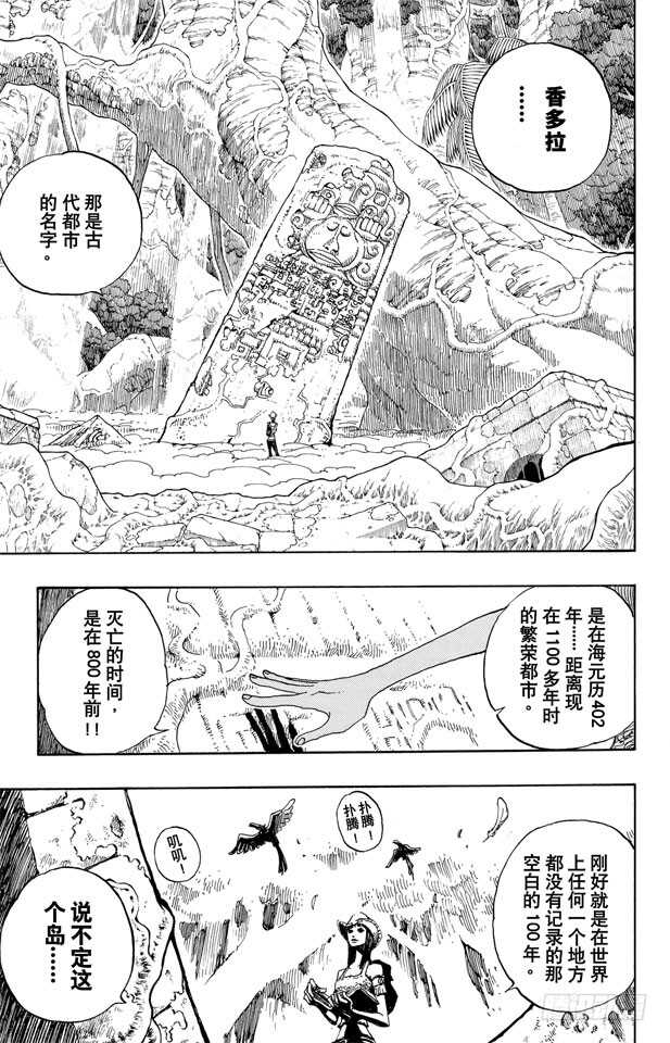 航海王韩漫全集-第261话 战士捷宝VS.神兵无删减无遮挡章节图片 