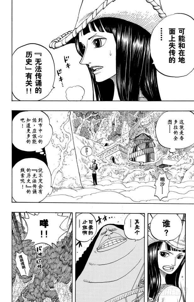 航海王韩漫全集-第261话 战士捷宝VS.神兵无删减无遮挡章节图片 