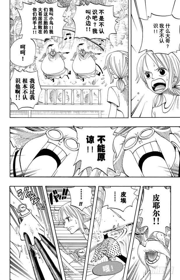 航海王韩漫全集-第261话 战士捷宝VS.神兵无删减无遮挡章节图片 