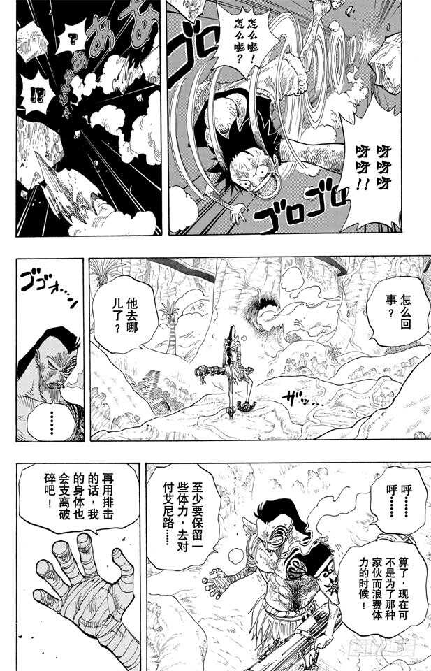 航海王韩漫全集-第261话 战士捷宝VS.神兵无删减无遮挡章节图片 