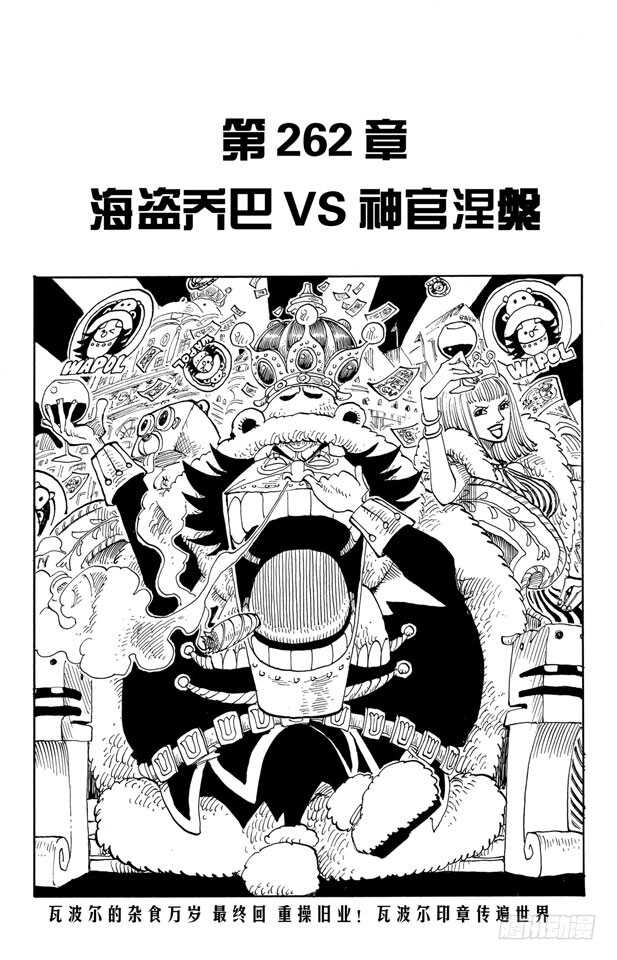 航海王韩漫全集-第262话 海盗乔巴VS.神官无删减无遮挡章节图片 