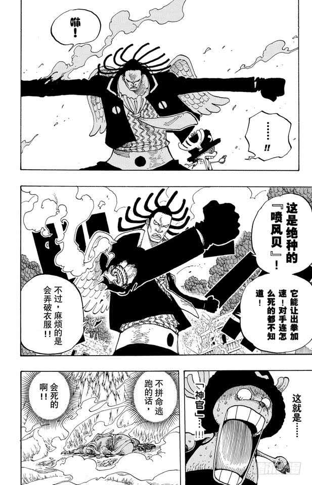 航海王韩漫全集-第262话 海盗乔巴VS.神官无删减无遮挡章节图片 