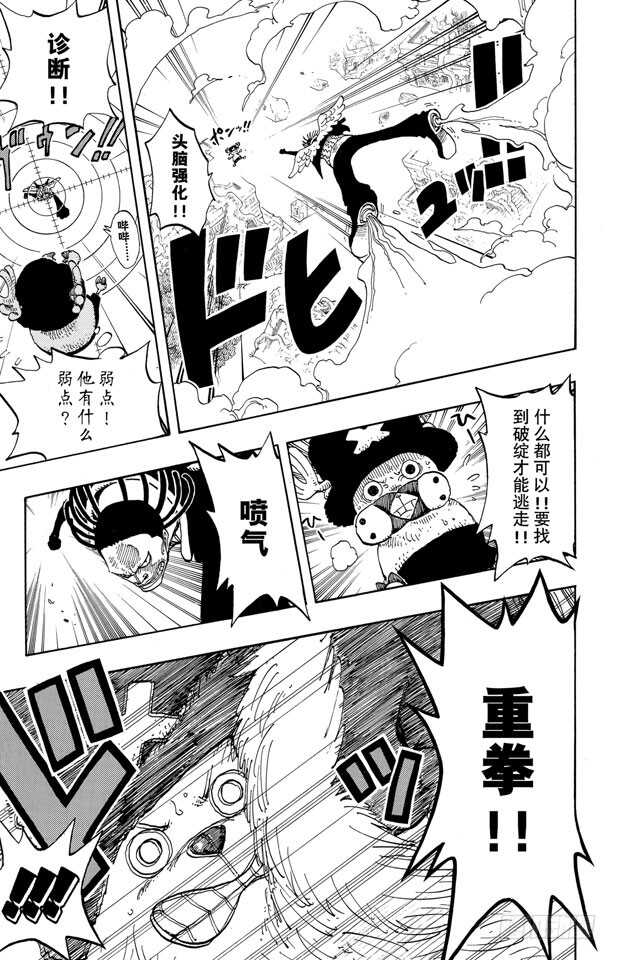 航海王韩漫全集-第262话 海盗乔巴VS.神官无删减无遮挡章节图片 