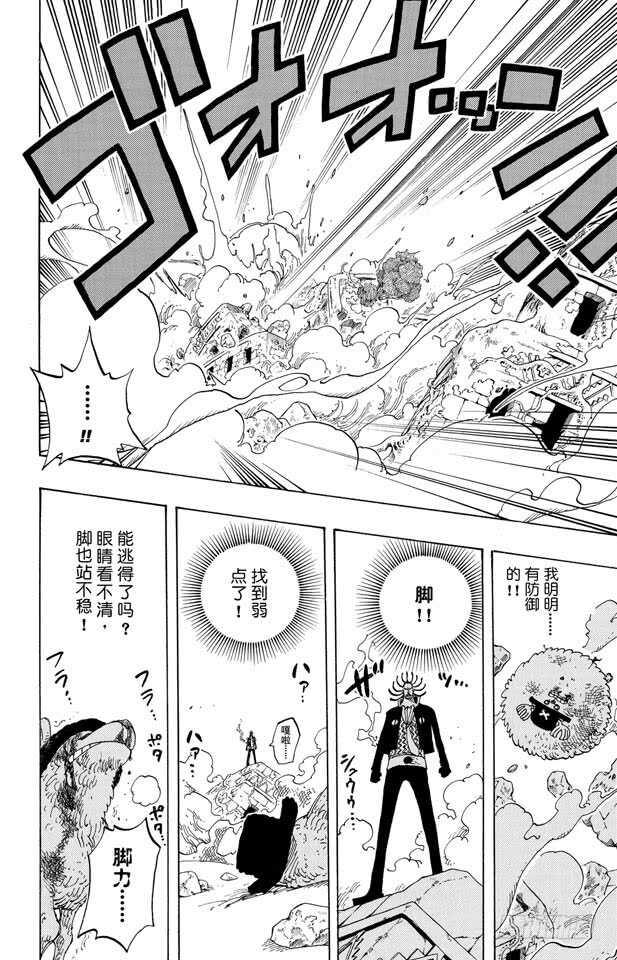 航海王韩漫全集-第262话 海盗乔巴VS.神官无删减无遮挡章节图片 