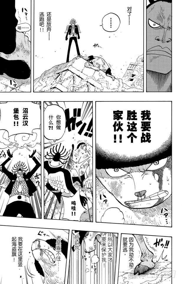航海王韩漫全集-第262话 海盗乔巴VS.神官无删减无遮挡章节图片 