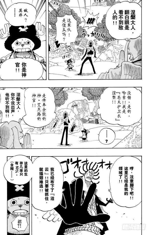 航海王韩漫全集-第262话 海盗乔巴VS.神官无删减无遮挡章节图片 