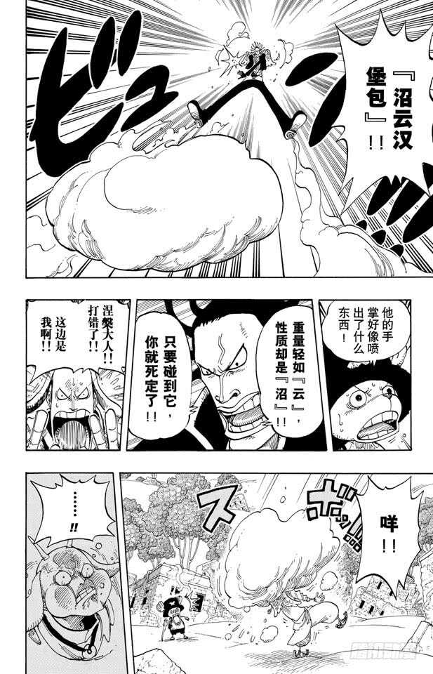 航海王韩漫全集-第262话 海盗乔巴VS.神官无删减无遮挡章节图片 