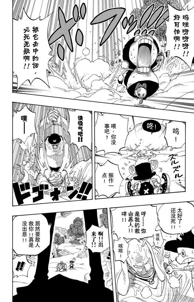 航海王韩漫全集-第262话 海盗乔巴VS.神官无删减无遮挡章节图片 