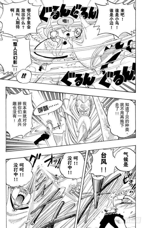 航海王韩漫全集-第263话 海盗奈美与古怪骑士无删减无遮挡章节图片 
