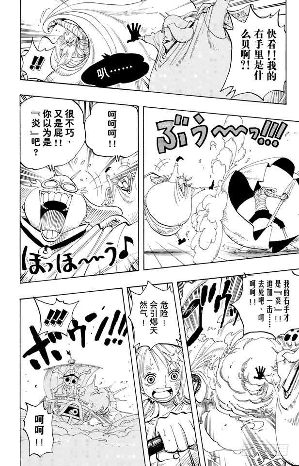 航海王韩漫全集-第263话 海盗奈美与古怪骑士无删减无遮挡章节图片 