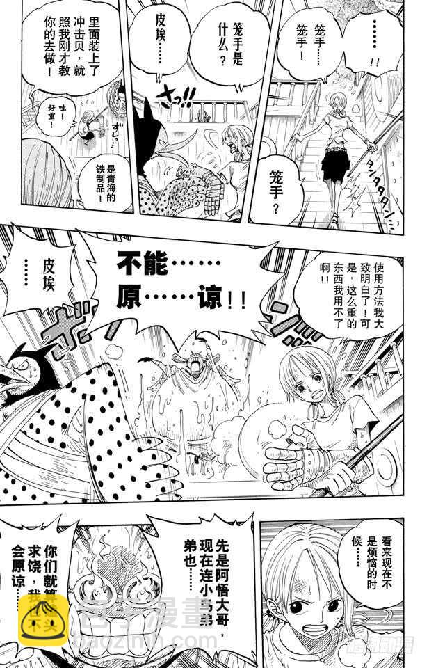 航海王韩漫全集-第263话 海盗奈美与古怪骑士无删减无遮挡章节图片 