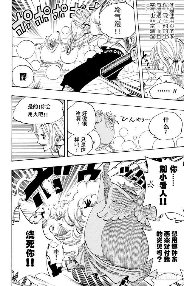航海王韩漫全集-第263话 海盗奈美与古怪骑士无删减无遮挡章节图片 