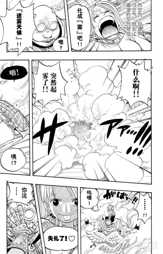 航海王韩漫全集-第263话 海盗奈美与古怪骑士无删减无遮挡章节图片 