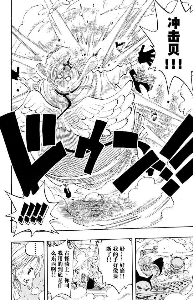 航海王韩漫全集-第263话 海盗奈美与古怪骑士无删减无遮挡章节图片 