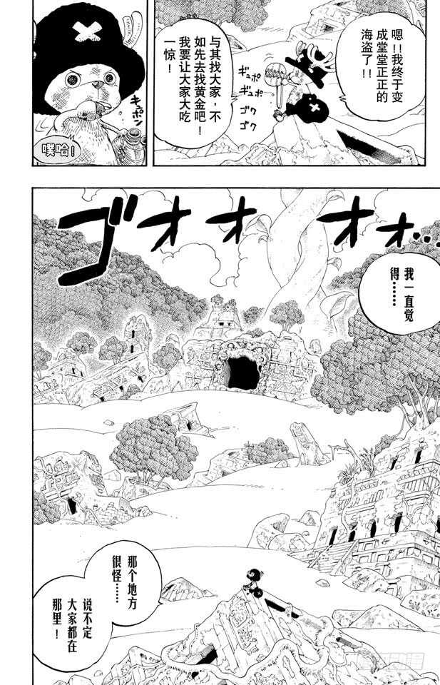 航海王韩漫全集-第263话 海盗奈美与古怪骑士无删减无遮挡章节图片 