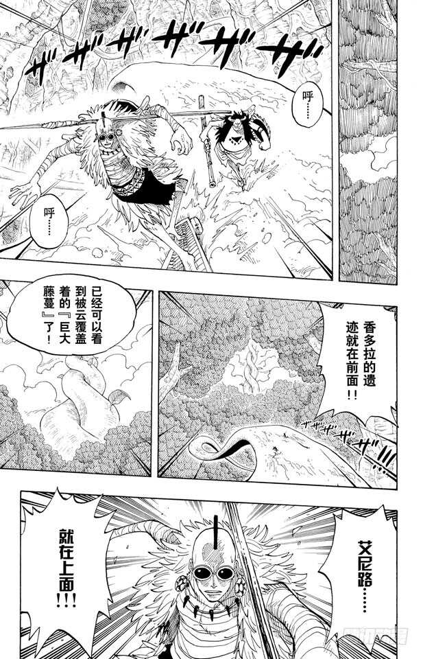航海王韩漫全集-第263话 海盗奈美与古怪骑士无删减无遮挡章节图片 