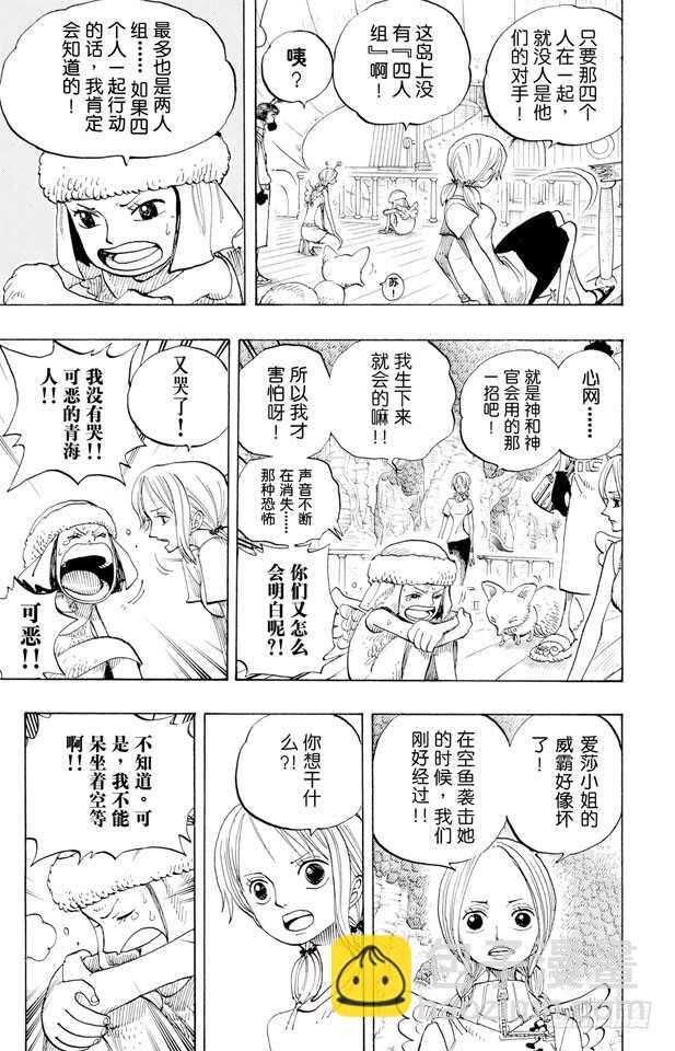 航海王韩漫全集-第265话 海盗罗宾VS.神兵无删减无遮挡章节图片 
